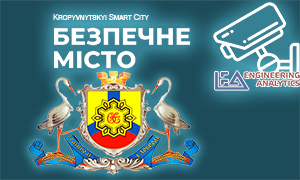 У Кропивницькому збільшали кількість відеокамер у рамках прогами 
