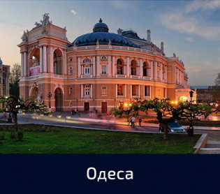 Одеса Безпечне місто