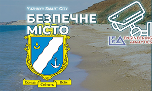 В м. Южний триває створення системи 