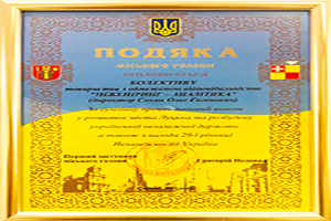 Подяка від задоволених замовників