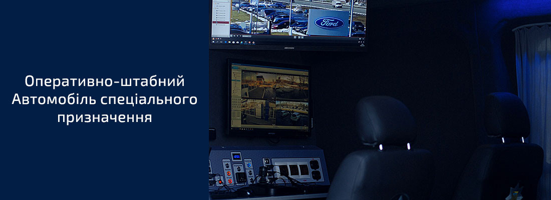 Автомобіль спеціального призначення