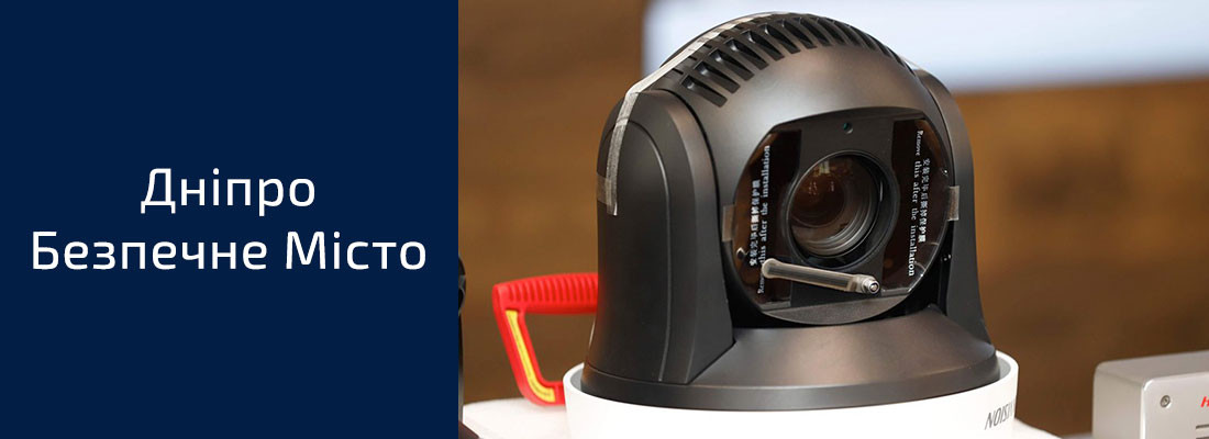 Дніпро Безпечне Місто