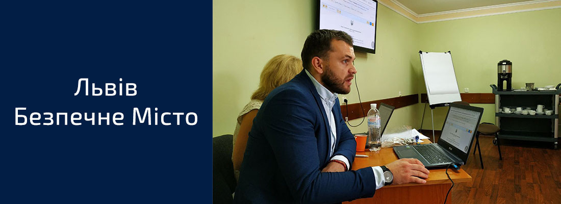 Львів Безпечне місто