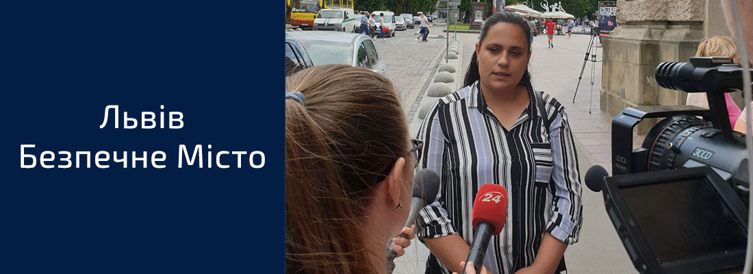 Львів Безпечне місто