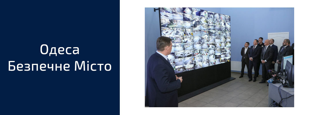 Одеса Безпечне місто