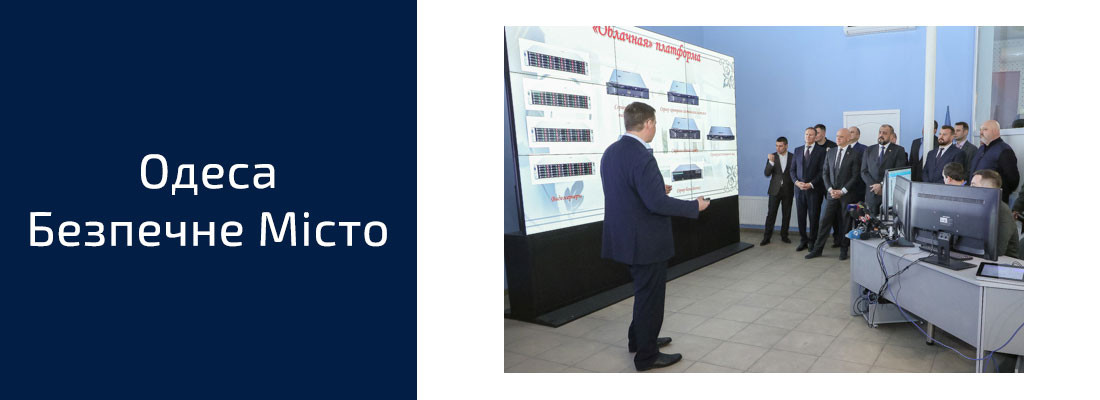 Одеса Безпечне місто
