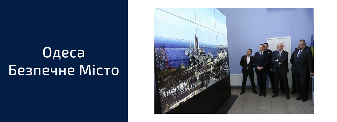 Одеса Безпечне місто