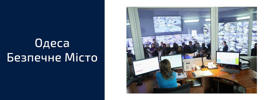 Одеса Безпечне місто