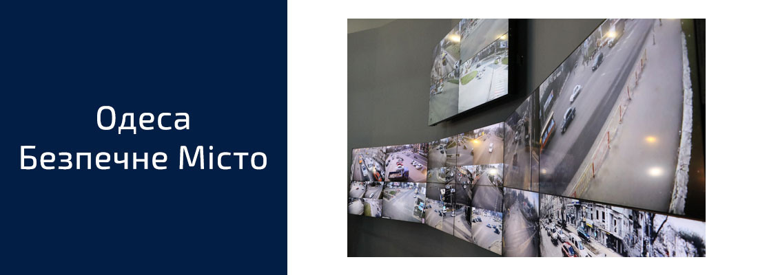 Одеса Безпечне місто