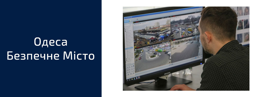Одеса Безпечне місто